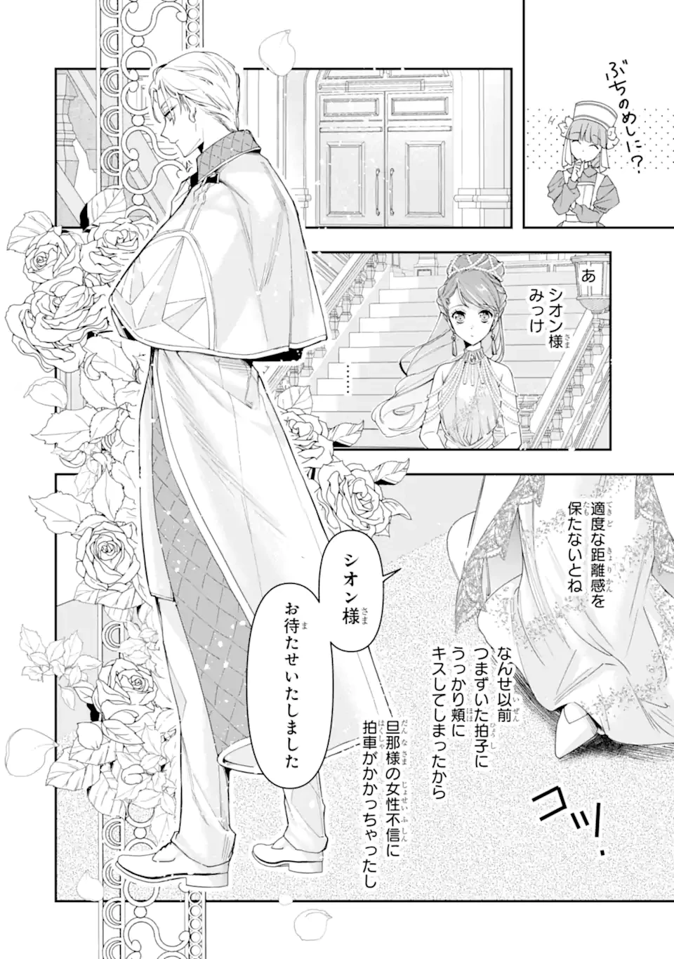 「君を愛することはない」と言った氷の魔術師様の片思い相手が、変装した私だった 第14話 - 12