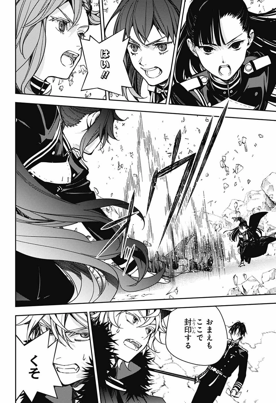 終わりのセラフ 第149話 - 18