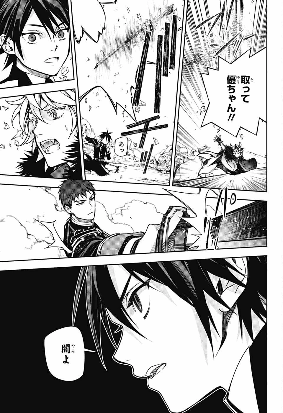 終わりのセラフ 第149話 - 19