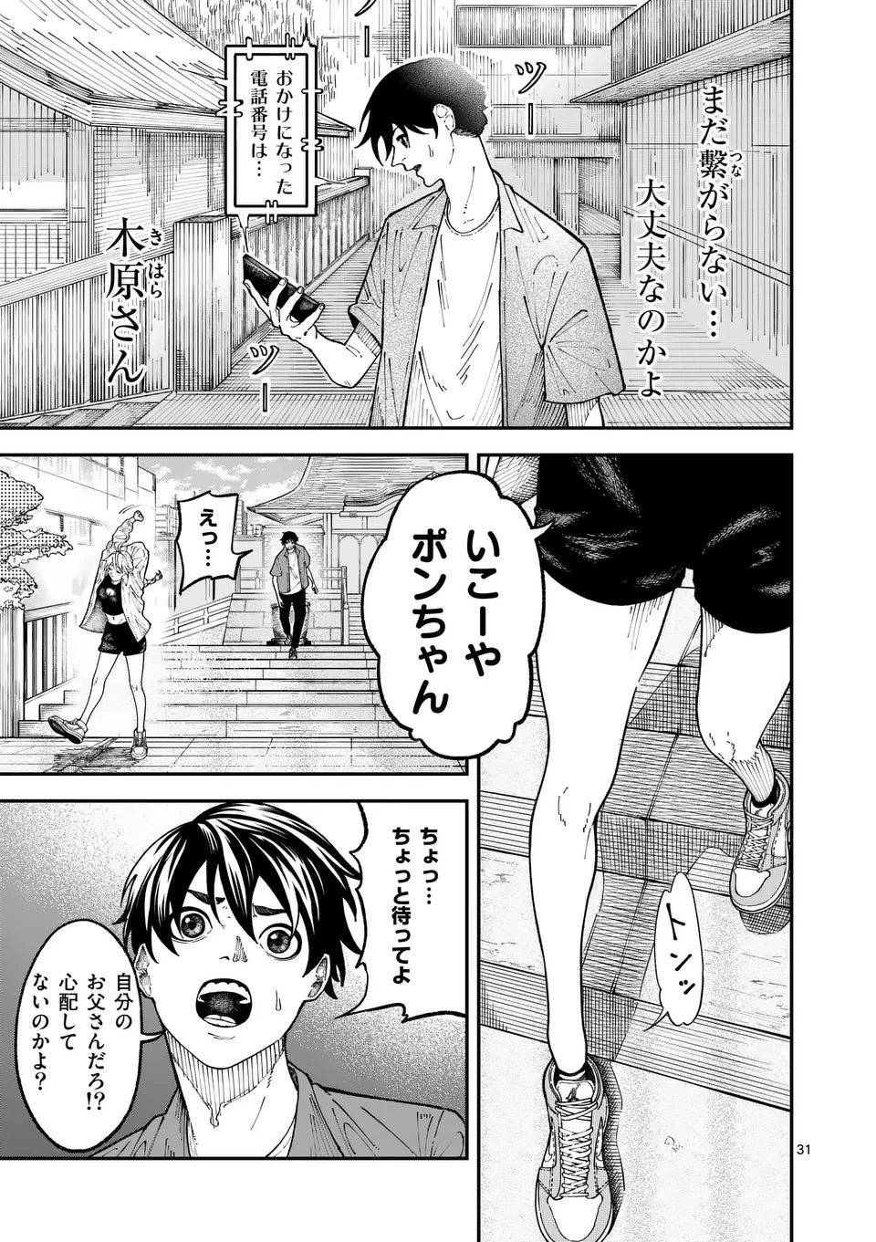 インフォーマ　－INFORMA－ 第21.6話 - 1