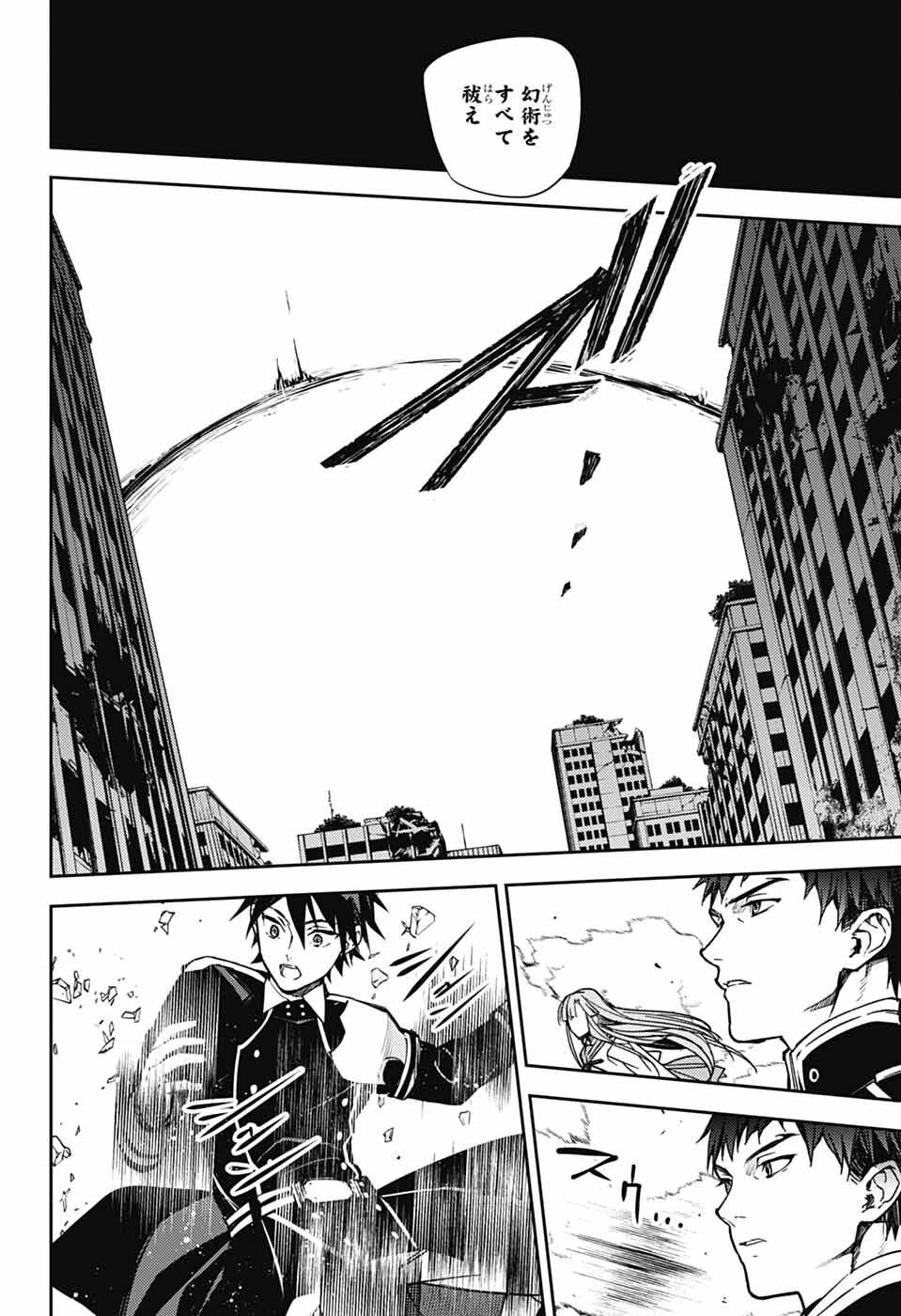 終わりのセラフ 第149話 - 20