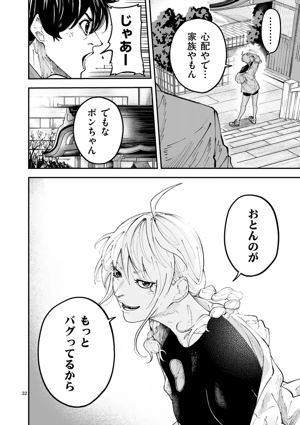 インフォーマ　－INFORMA－ 第21.6話 - 2