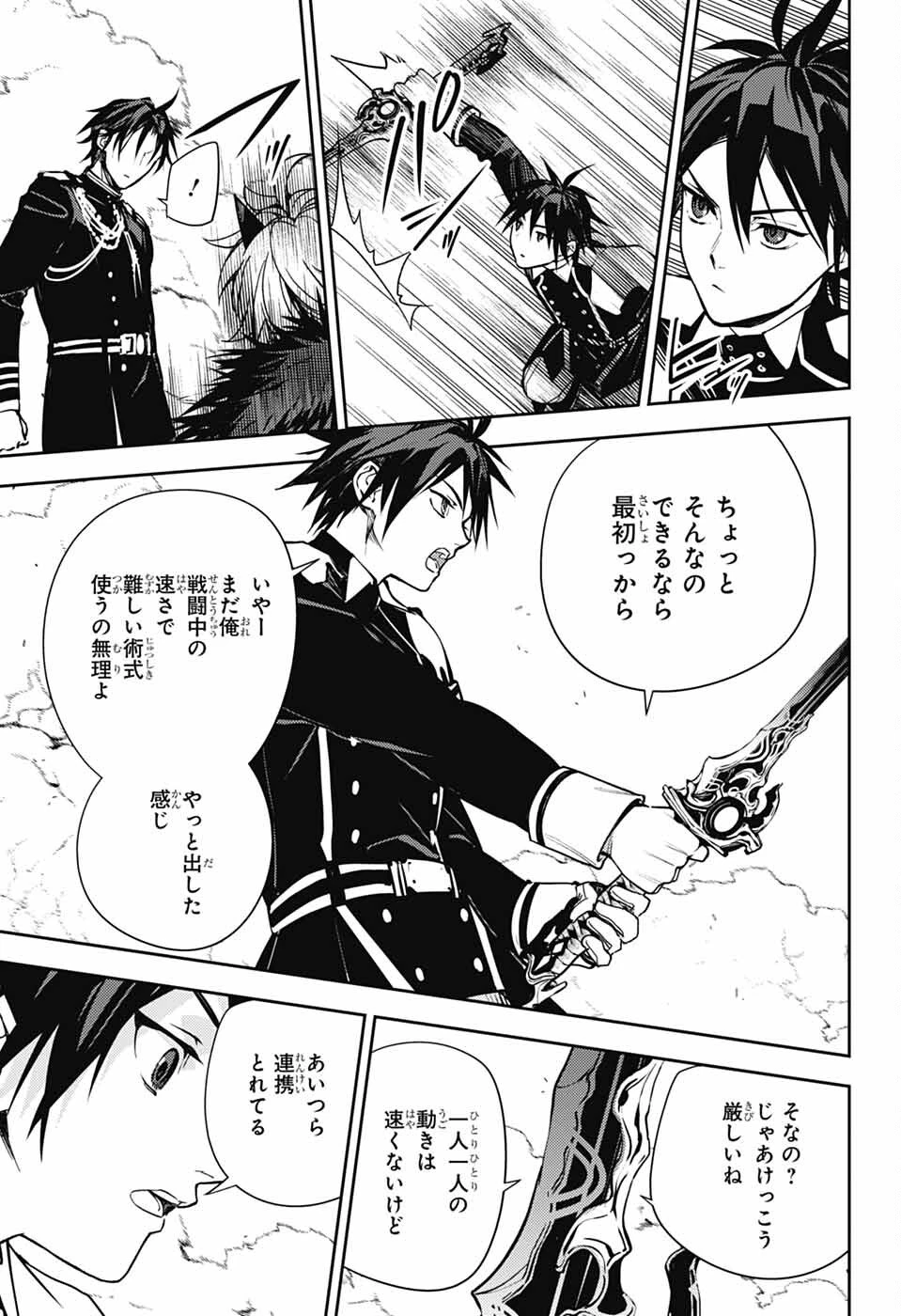 終わりのセラフ 第149話 - 21