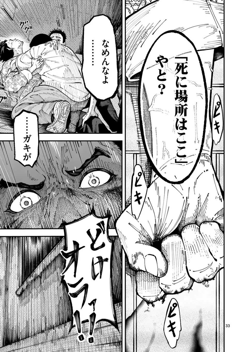 インフォーマ　－INFORMA－ 第21.6話 - 3