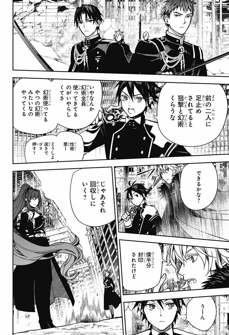 終わりのセラフ 第149話 - 22