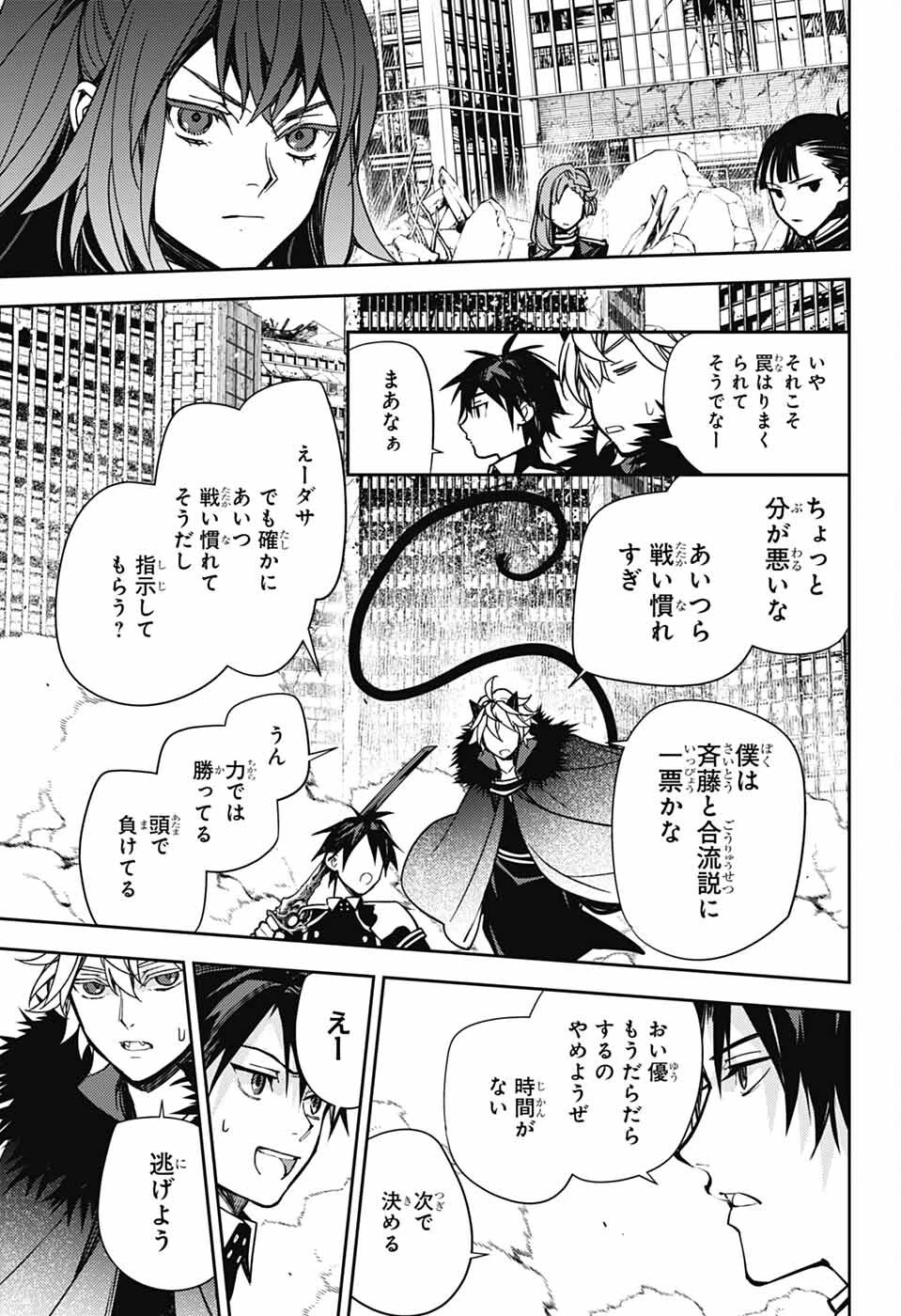 終わりのセラフ 第149話 - 23