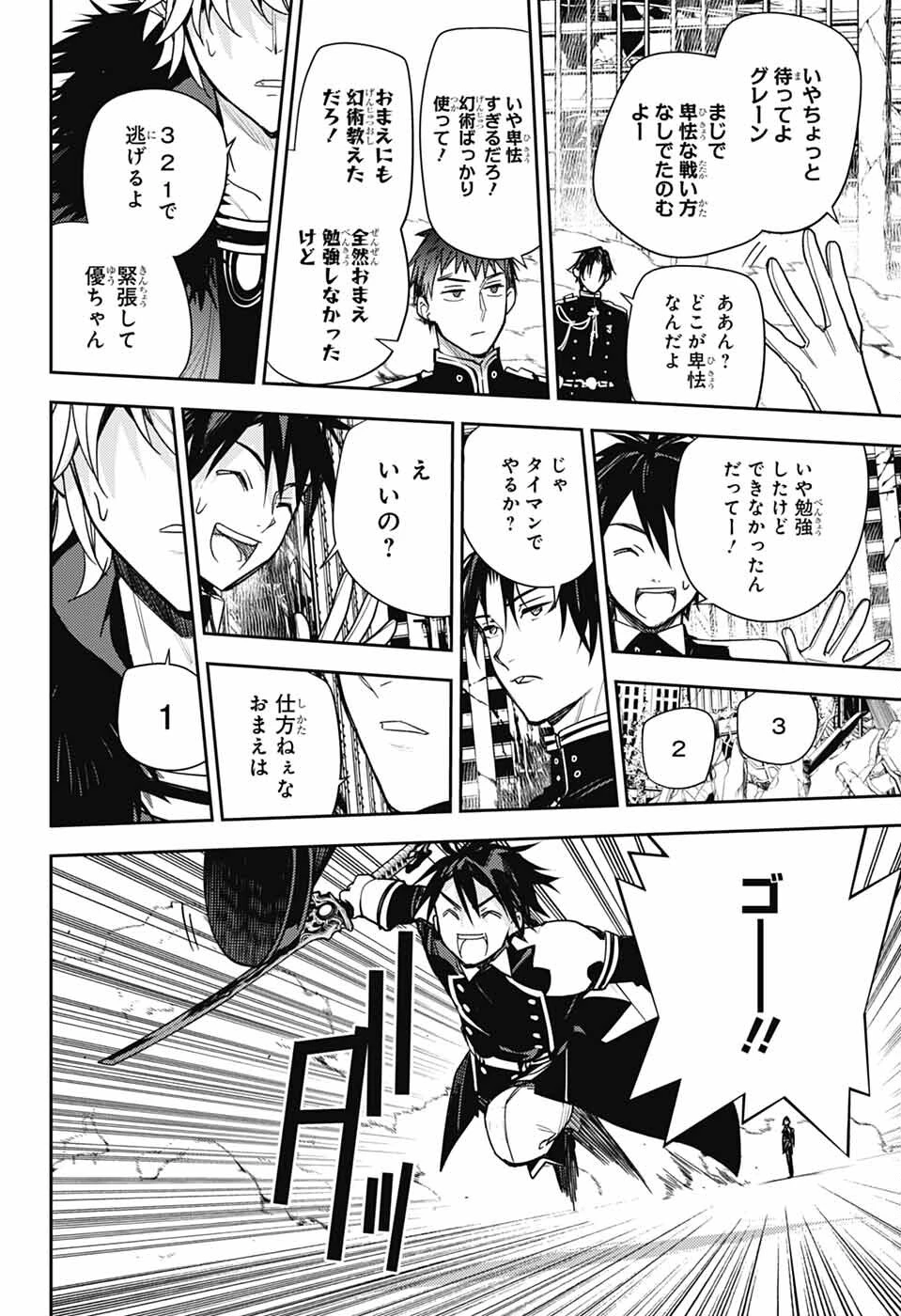 終わりのセラフ 第149話 - 24