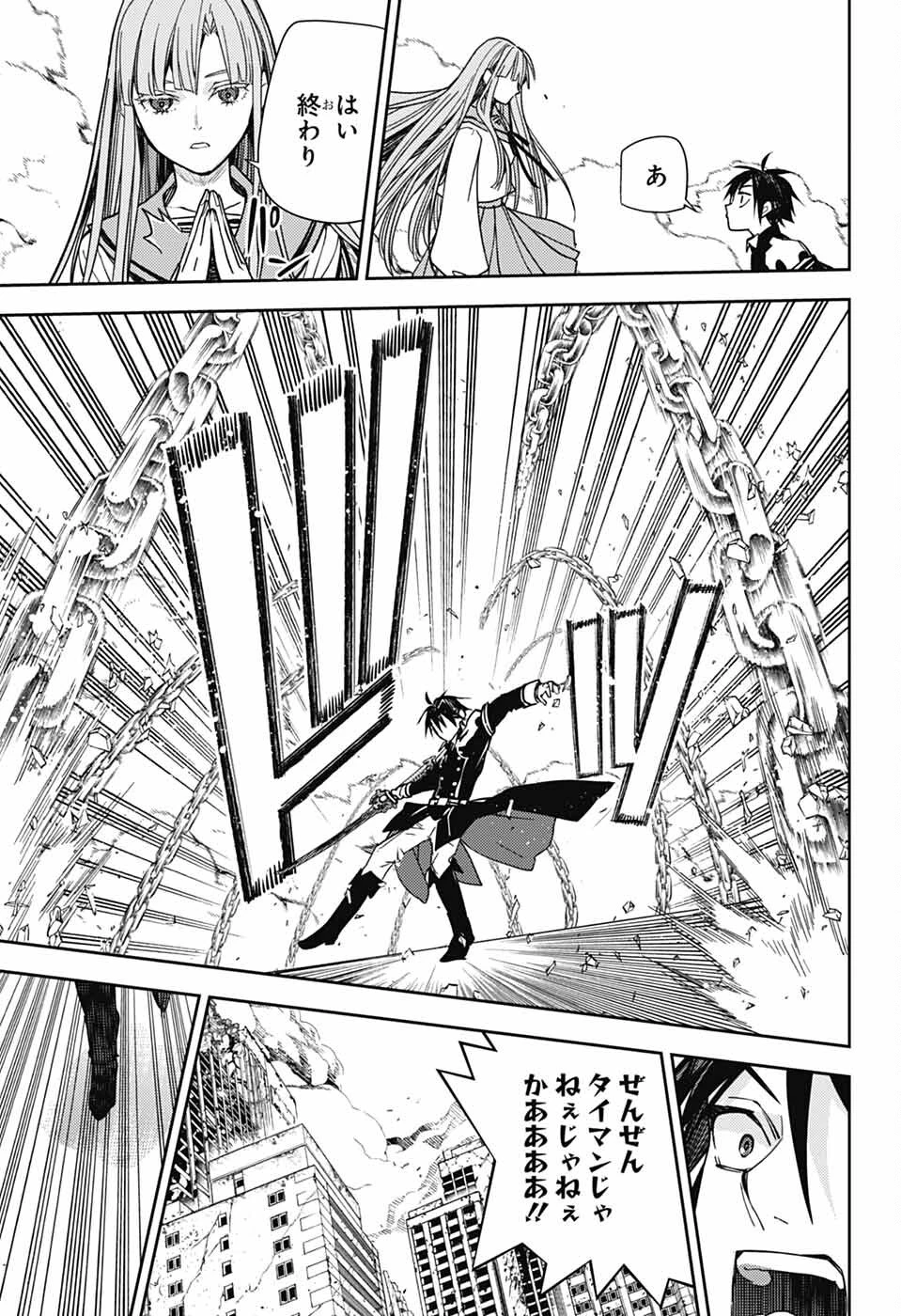 終わりのセラフ 第149話 - 25