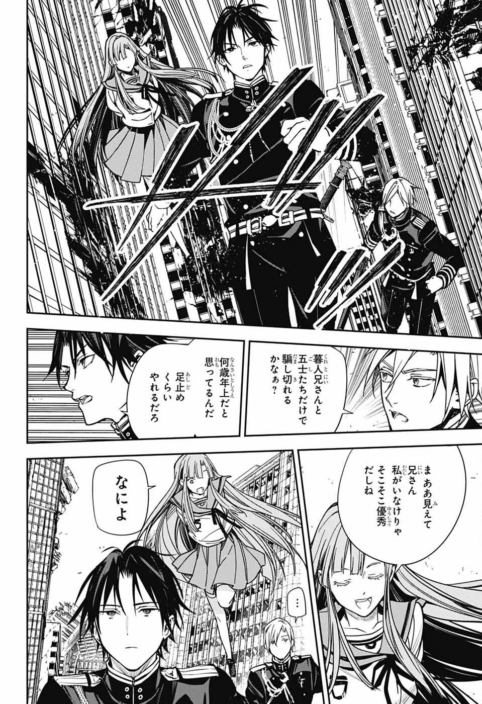 終わりのセラフ 第149話 - 26
