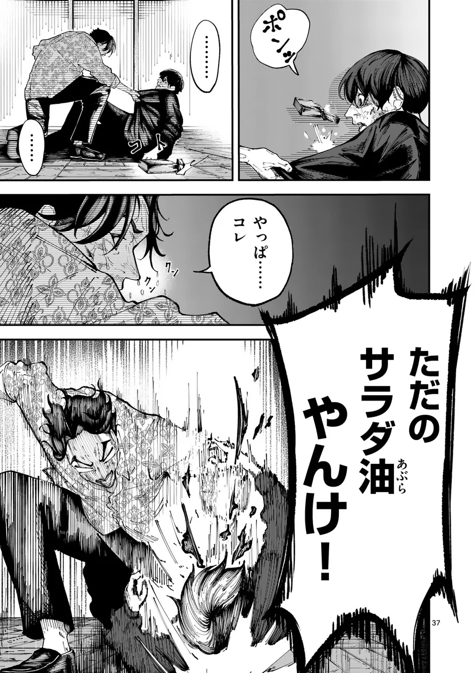 インフォーマ　－INFORMA－ 第21.6話 - 7