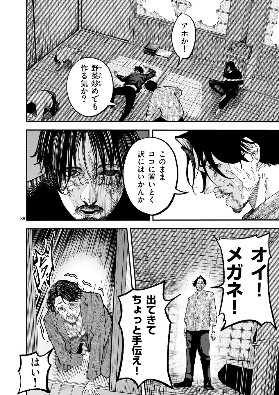 インフォーマ　－INFORMA－ 第21.6話 - 8