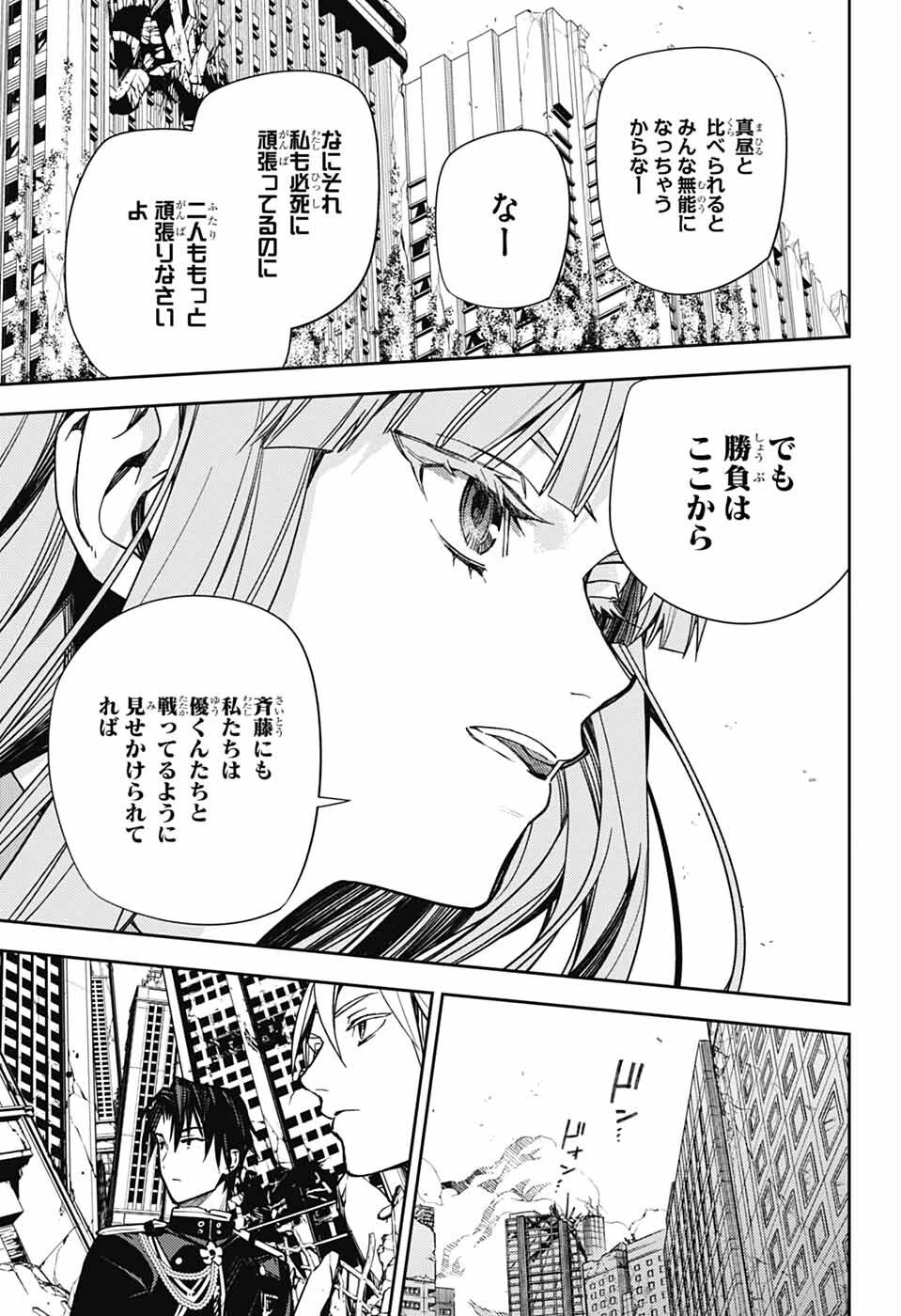 終わりのセラフ 第149話 - 27