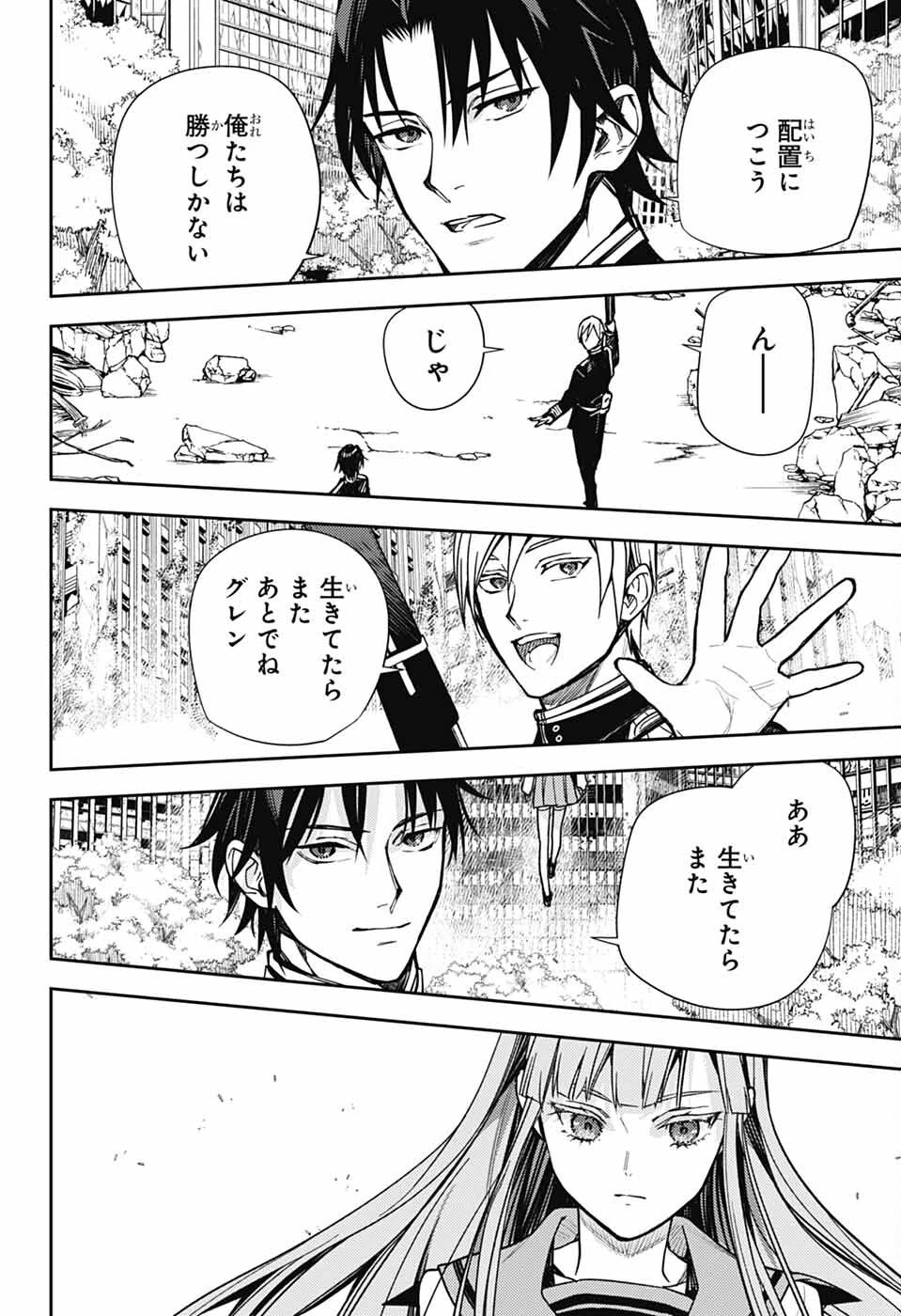 終わりのセラフ 第149話 - 28