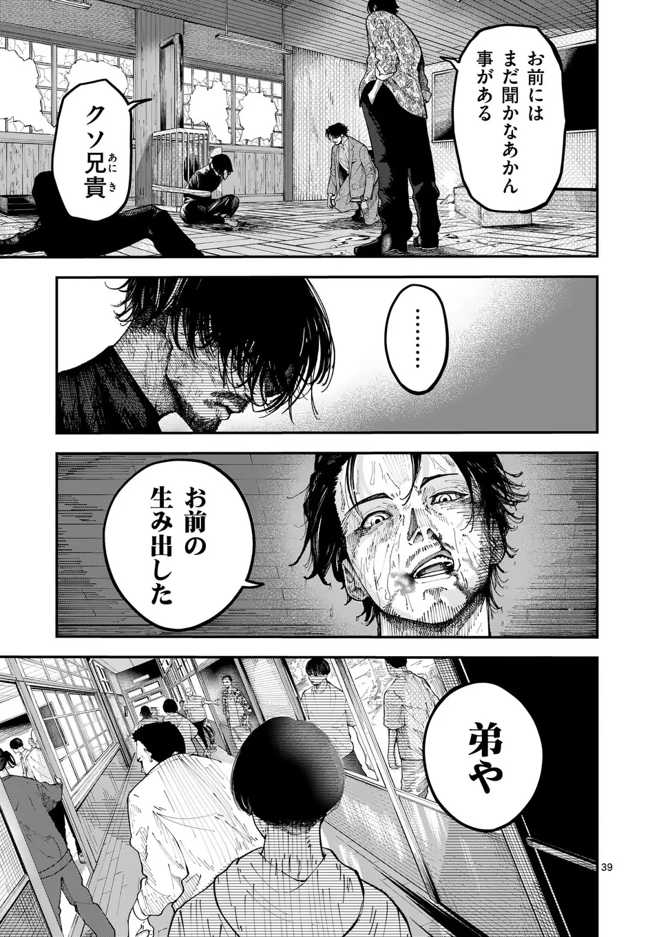 インフォーマ　－INFORMA－ 第21.6話 - 9