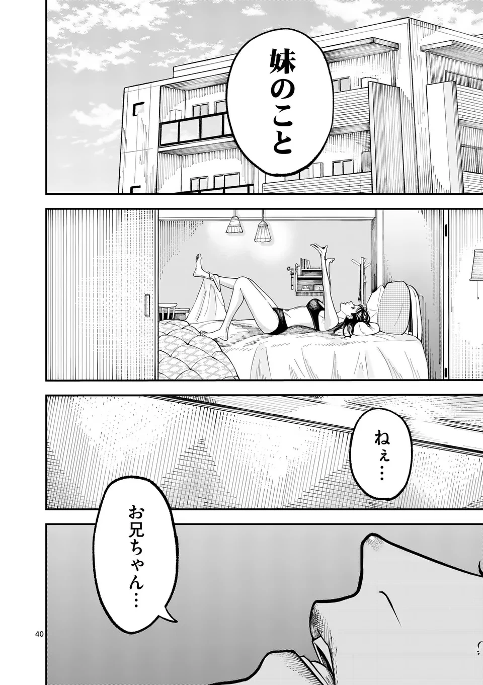 インフォーマ　－INFORMA－ 第21.6話 - 10