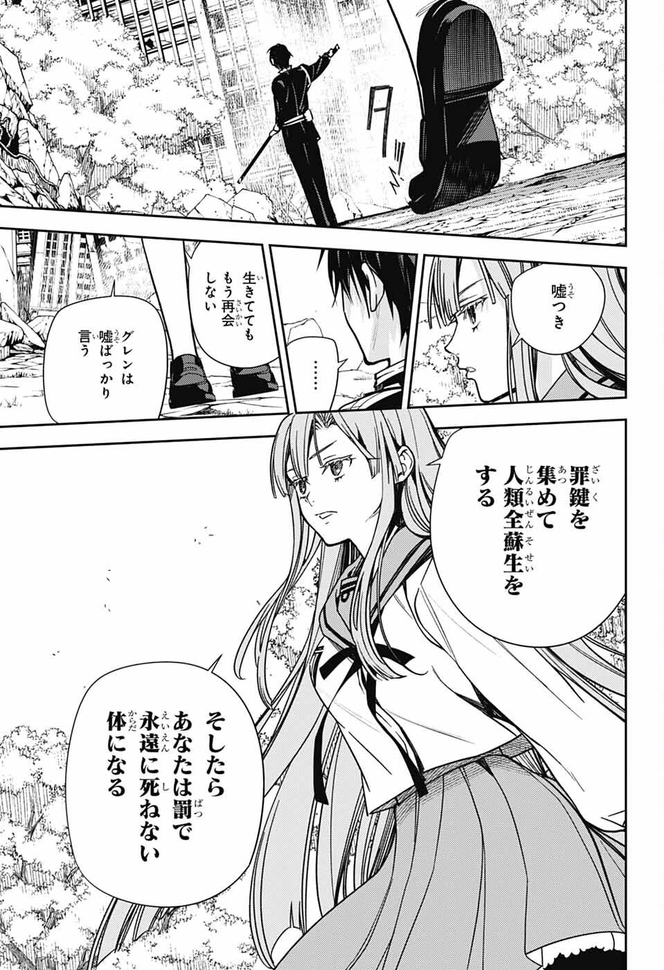 終わりのセラフ 第149話 - 29