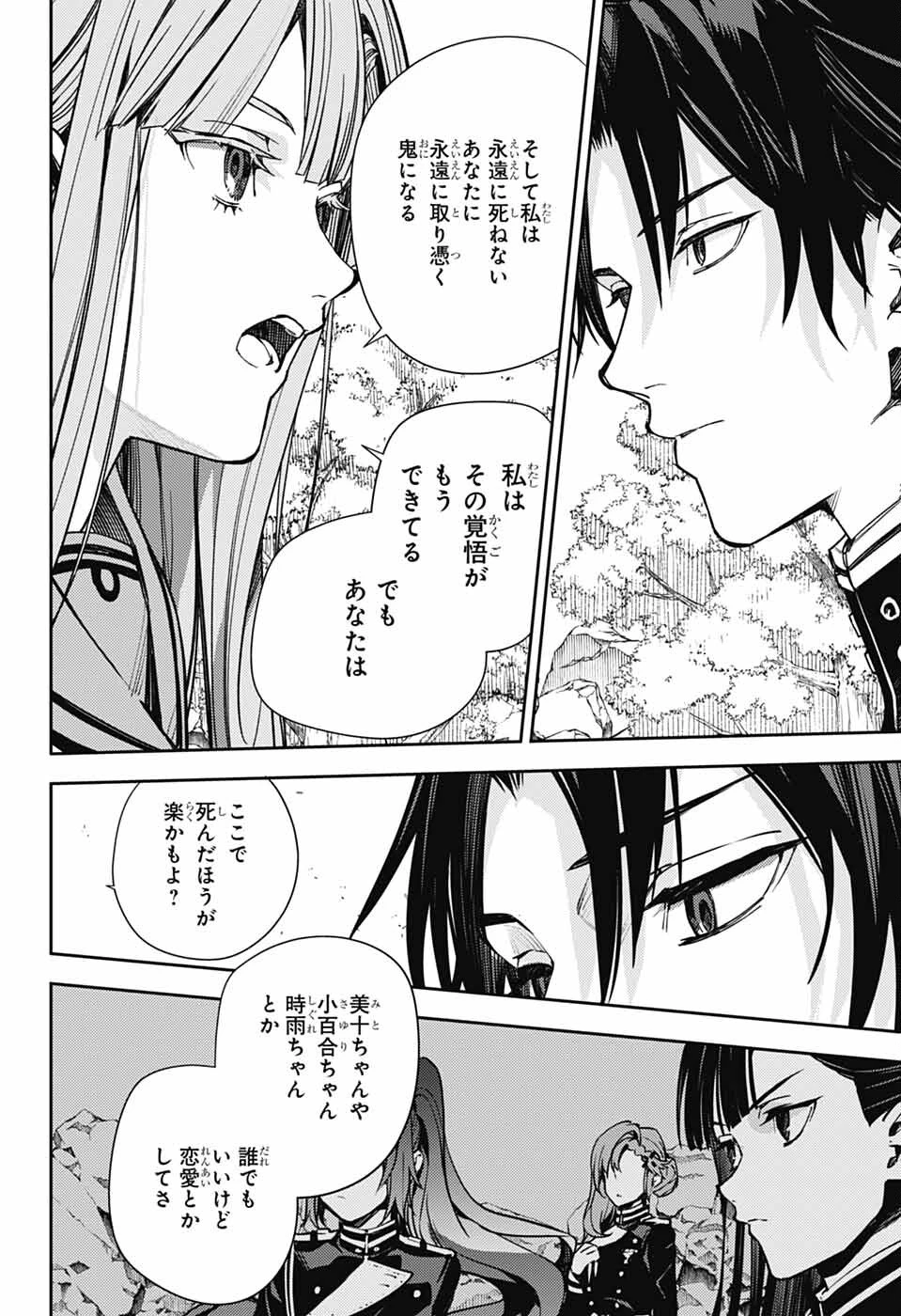 終わりのセラフ 第149話 - 30
