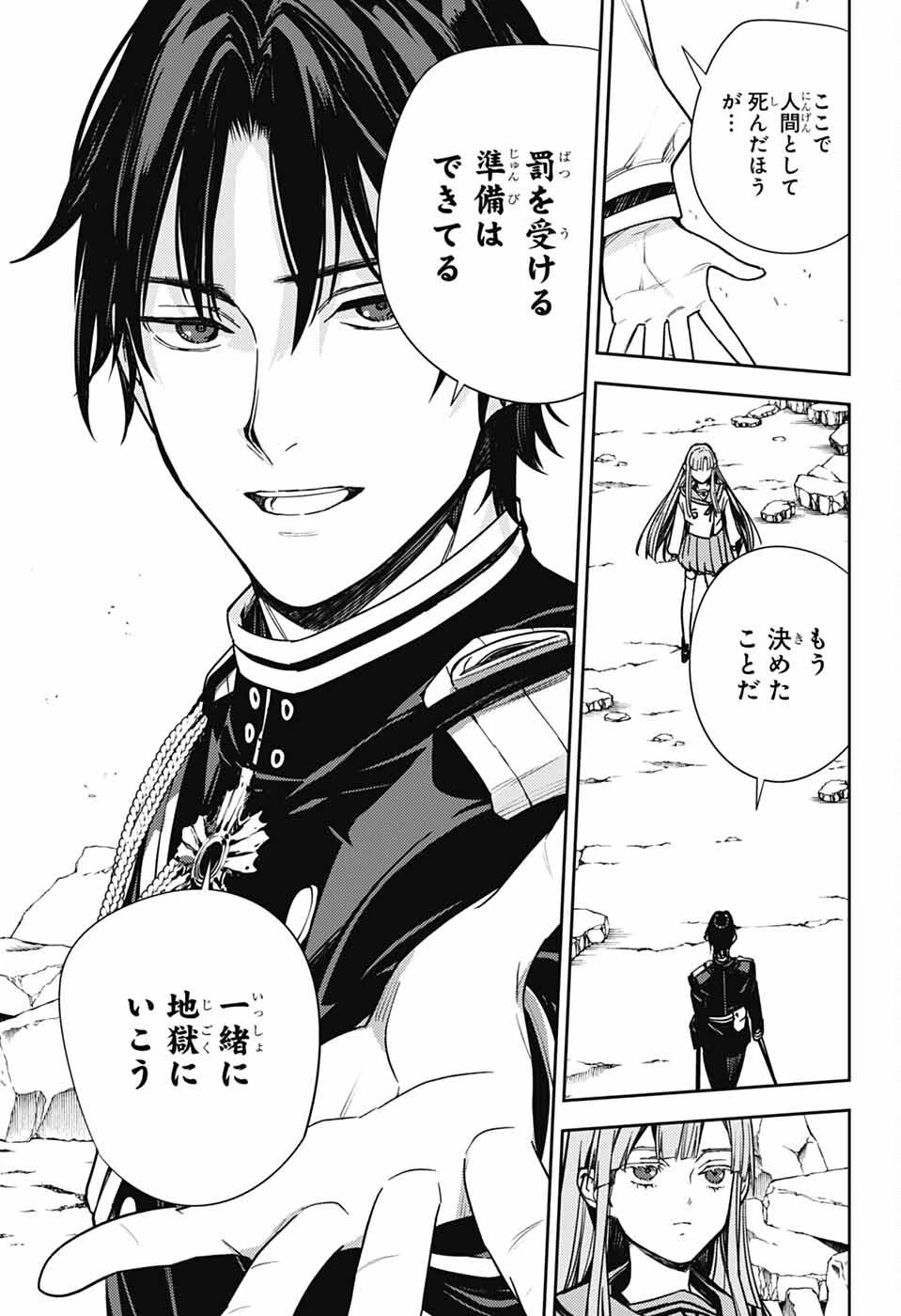 終わりのセラフ 第149話 - 31