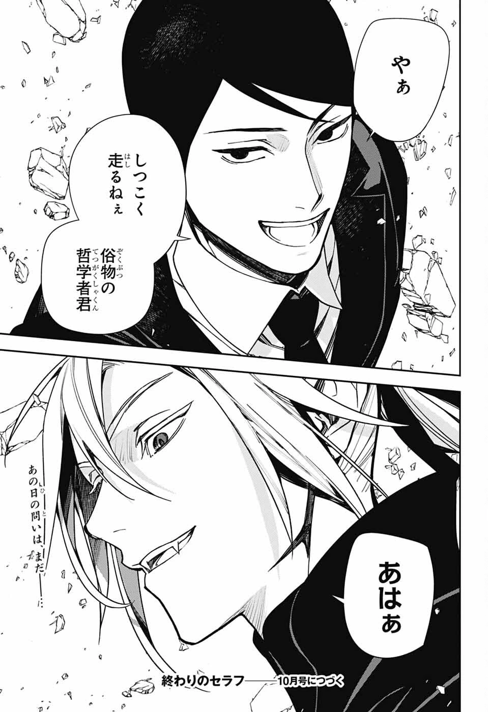 終わりのセラフ 第149話 - 35