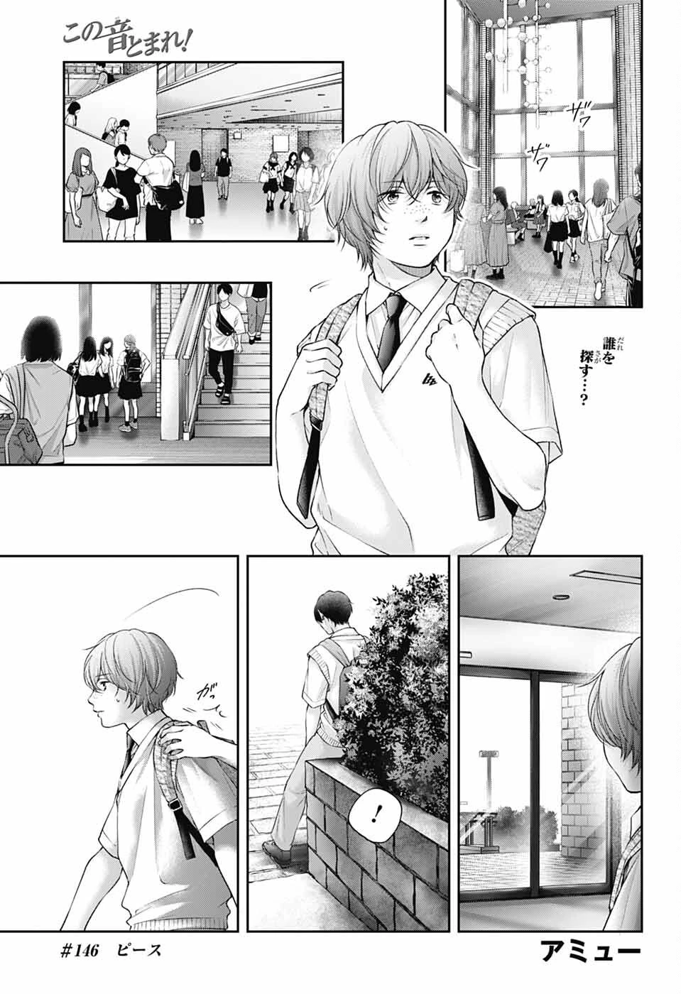 この音とまれ! 第146話 - 1