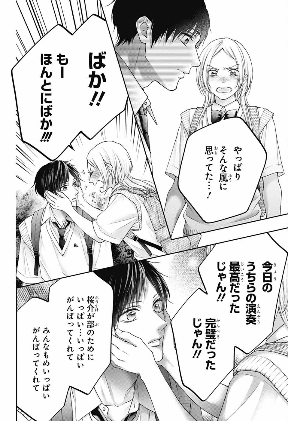 この音とまれ! 第146話 - 4
