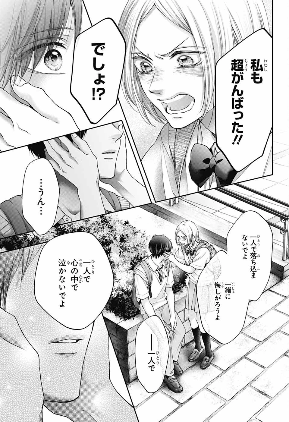この音とまれ! 第146話 - 5