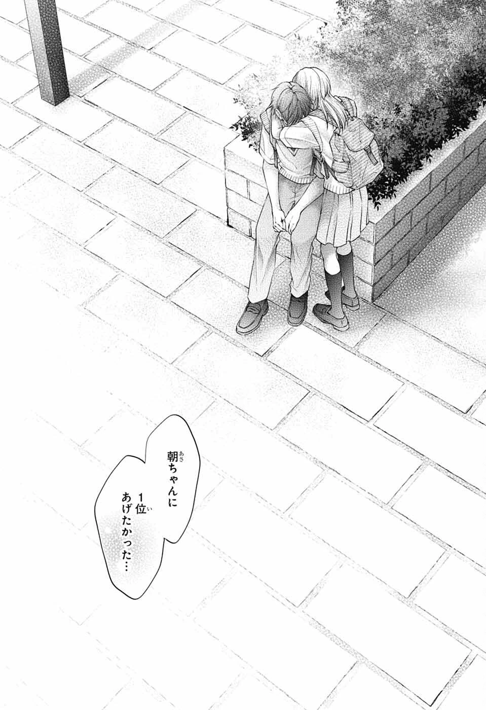 この音とまれ! 第146話 - 8