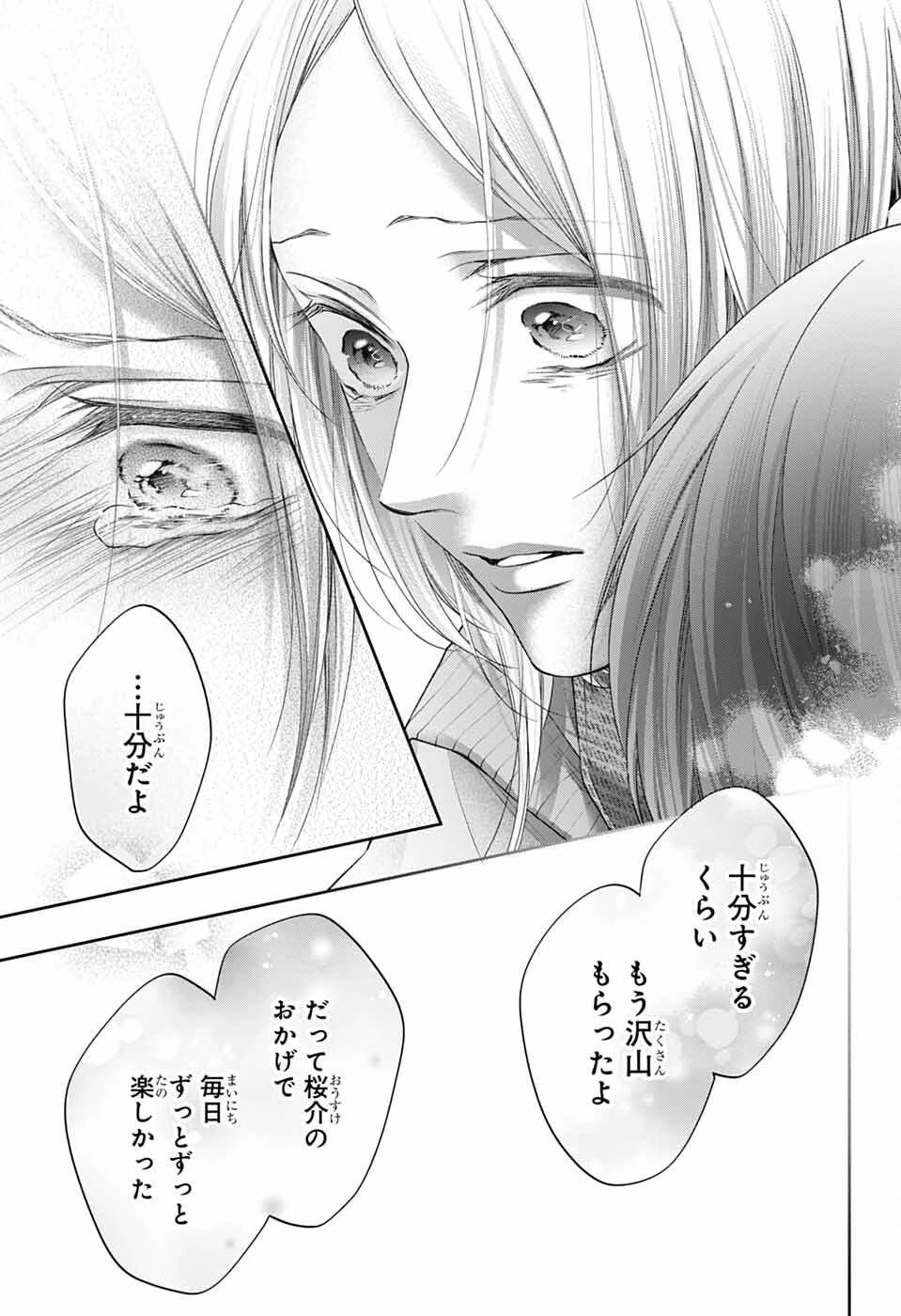 この音とまれ! 第146話 - 9