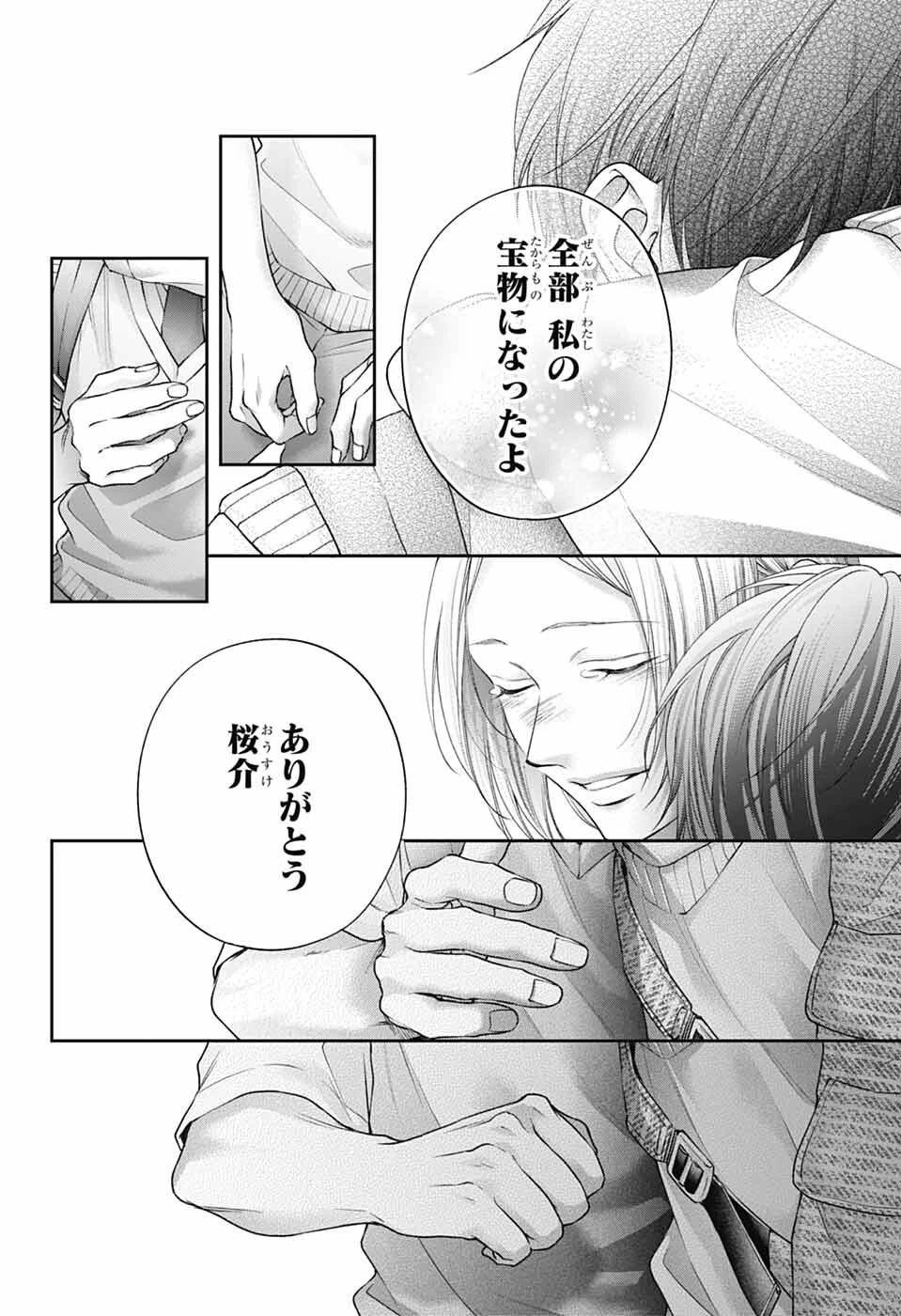 この音とまれ! 第146話 - 10