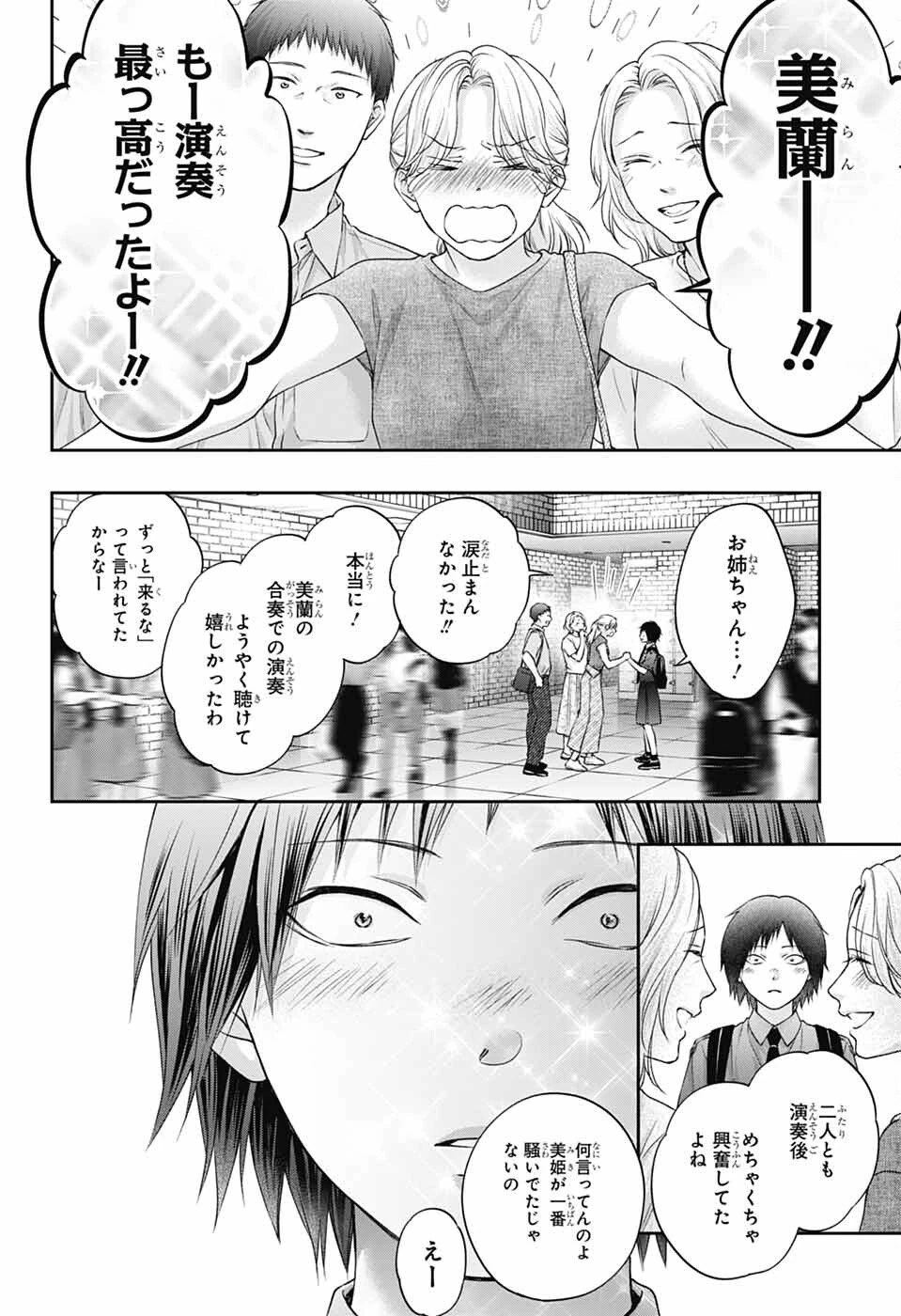 この音とまれ! 第146話 - 12