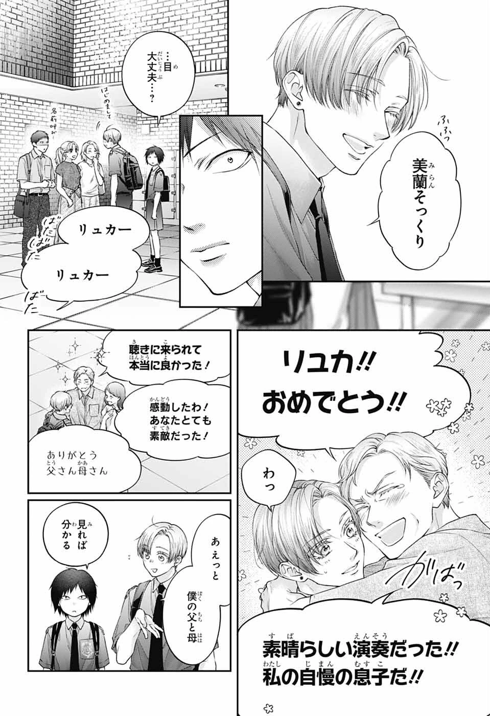 この音とまれ! 第146話 - 14