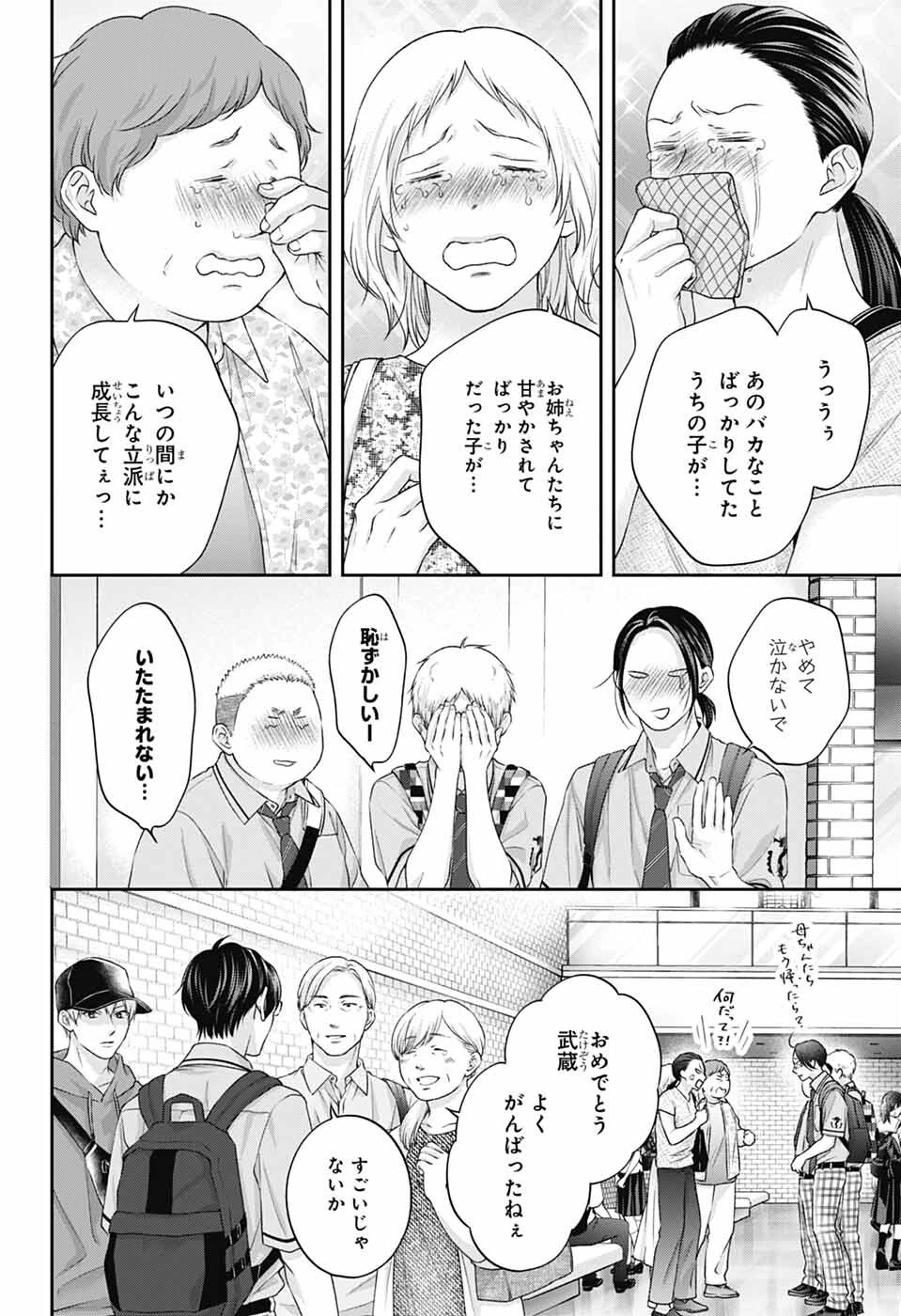 この音とまれ! 第146話 - 16