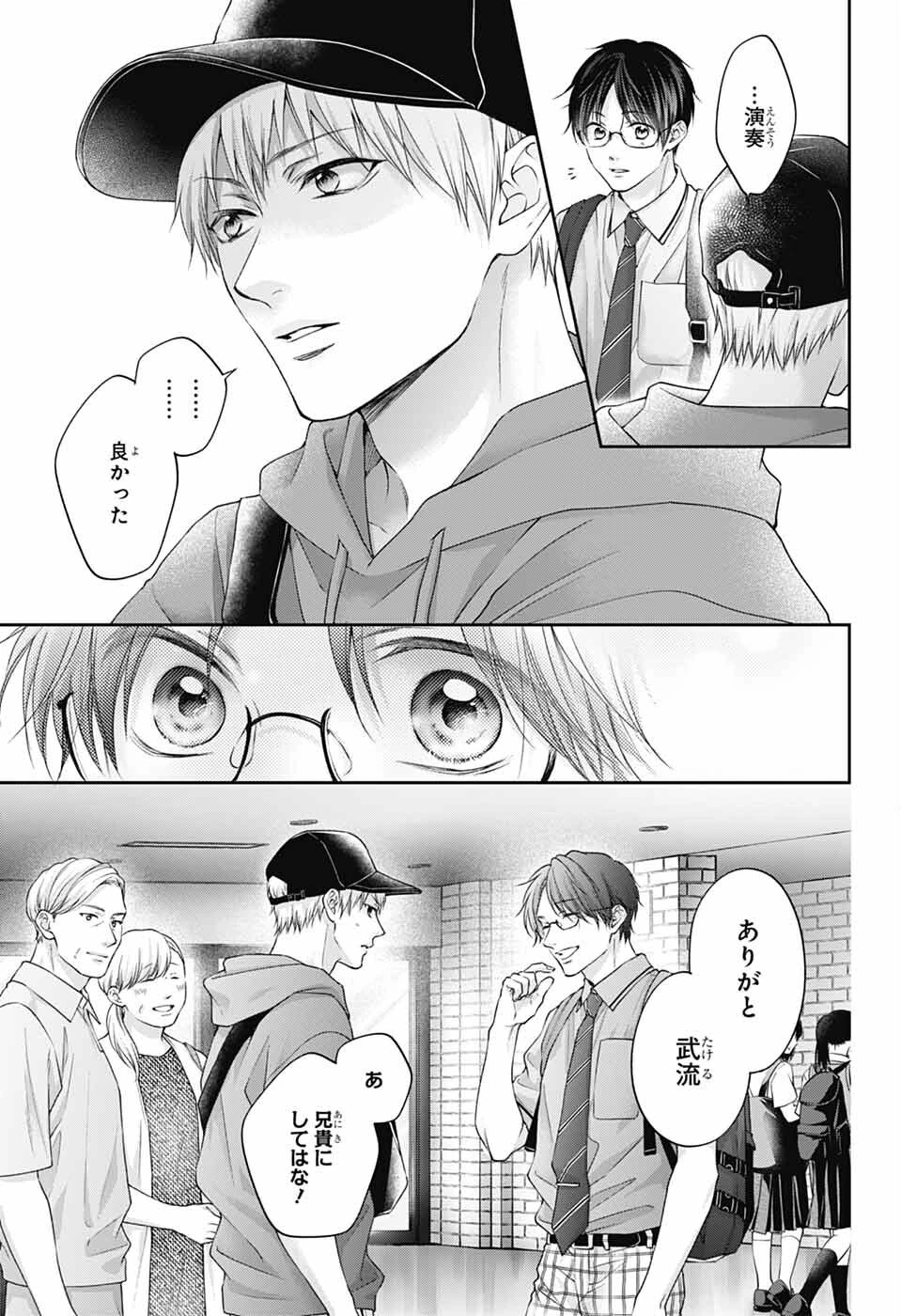 この音とまれ! 第146話 - 17