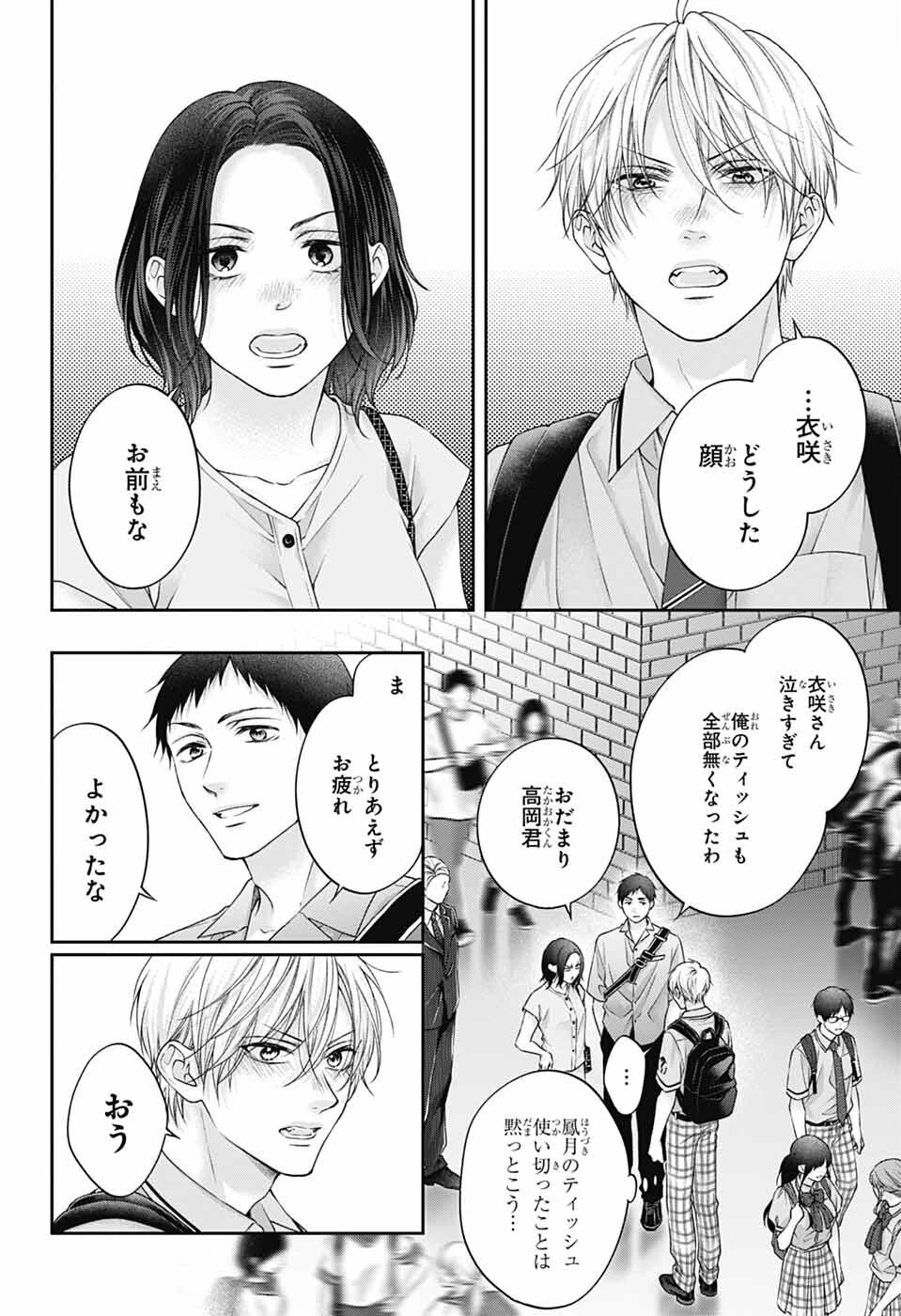 この音とまれ! 第146話 - 20