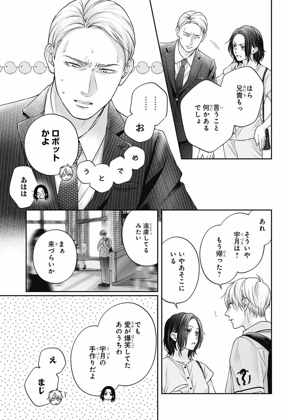 この音とまれ! 第146話 - 21