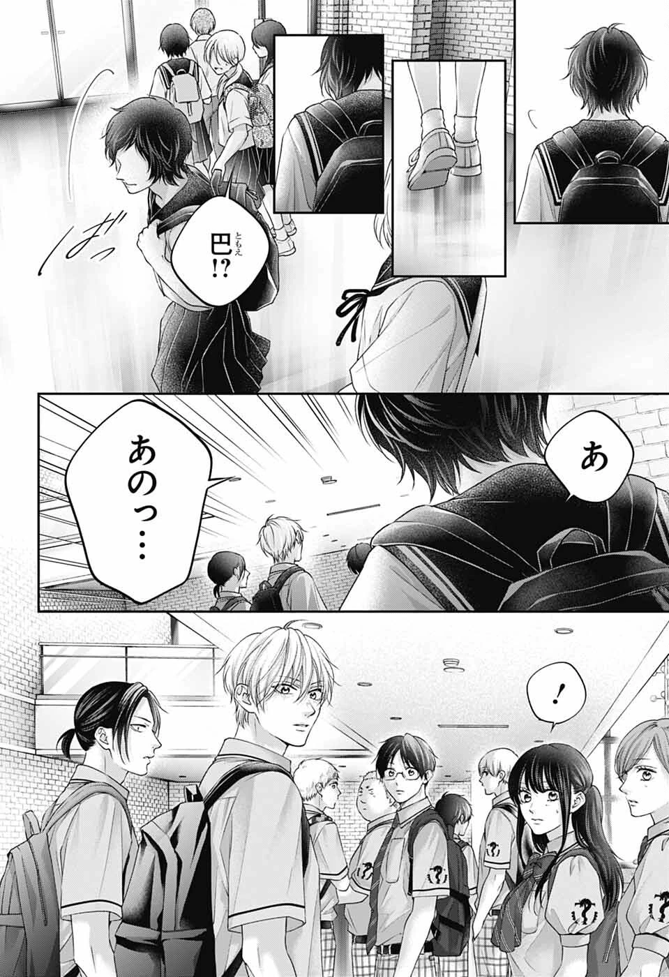 この音とまれ! 第146話 - 26