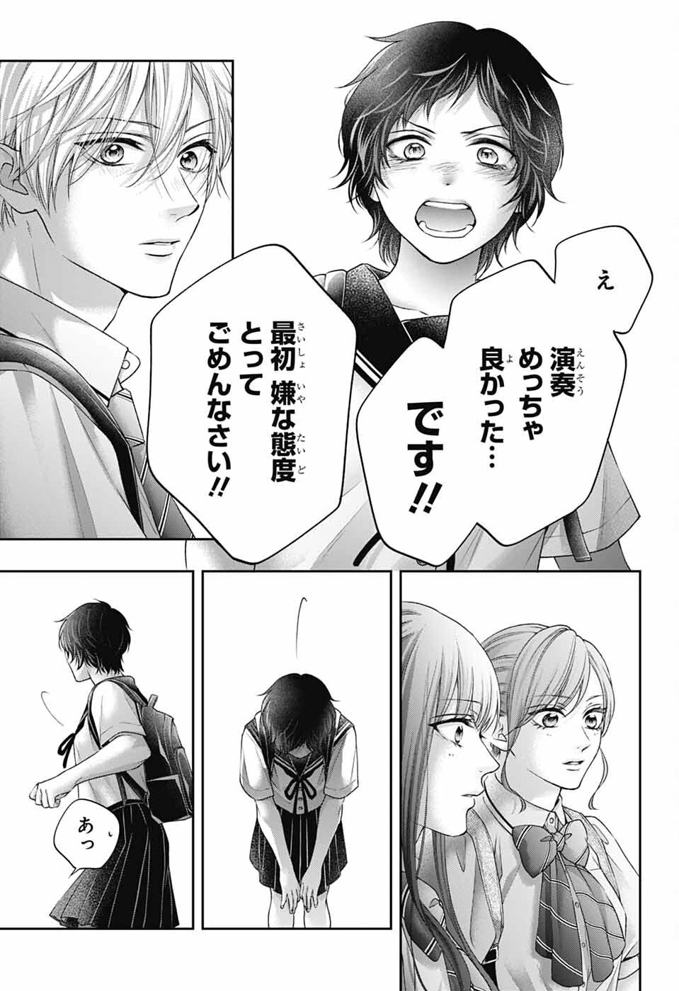 この音とまれ! 第146話 - 27