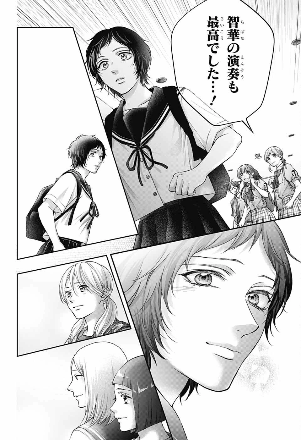 この音とまれ! 第146話 - 28