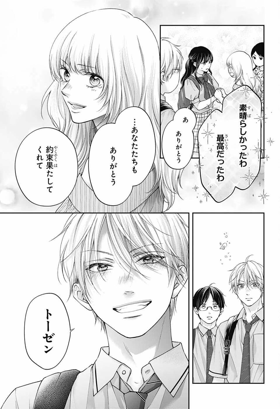 この音とまれ! 第146話 - 31