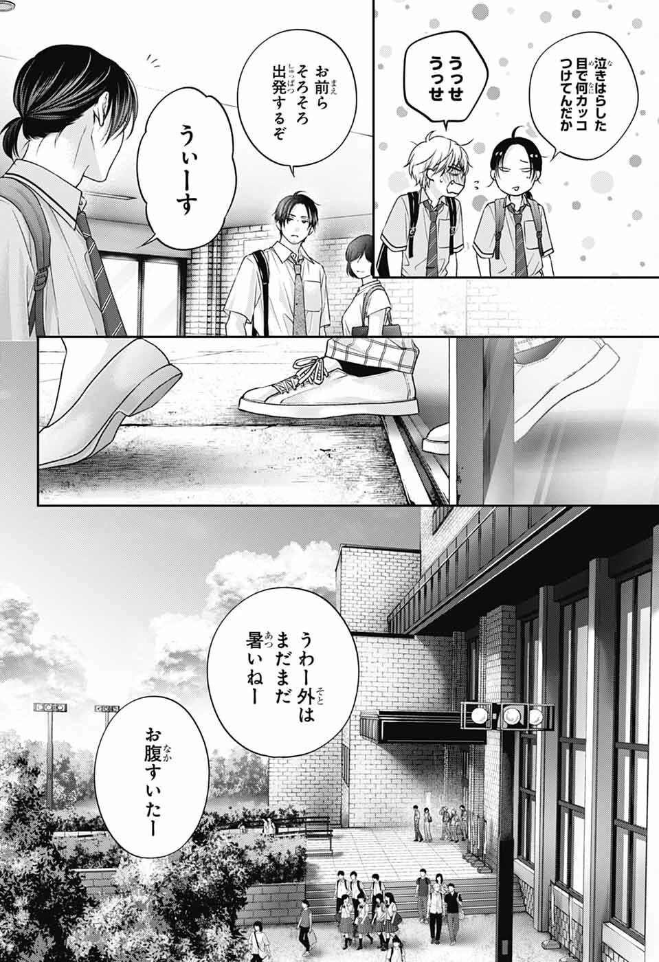 この音とまれ! 第146話 - 32