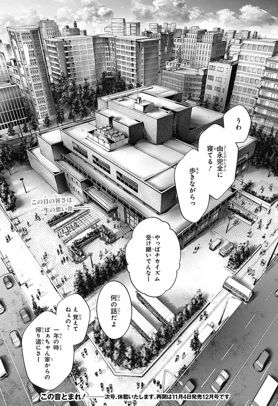 この音とまれ! 第146話 - 35