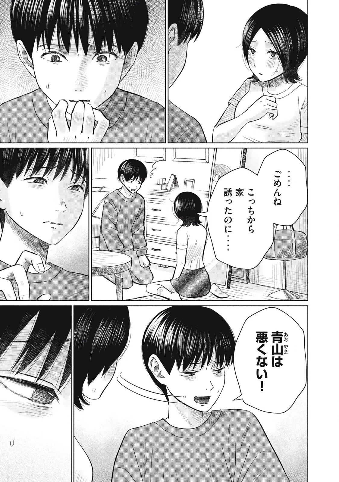 みんなのキスクラブ 第10話 - 5