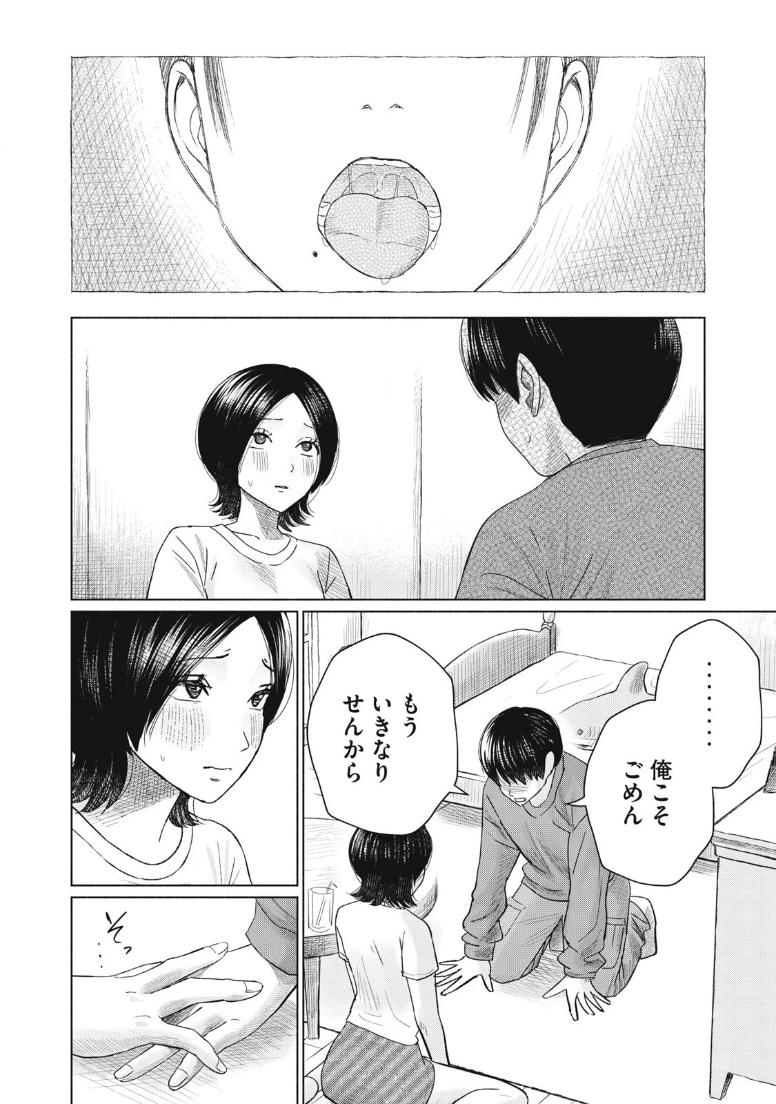 みんなのキスクラブ 第10話 - 6