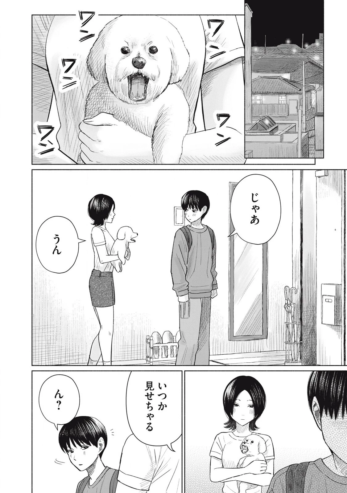 みんなのキスクラブ 第10話 - 8