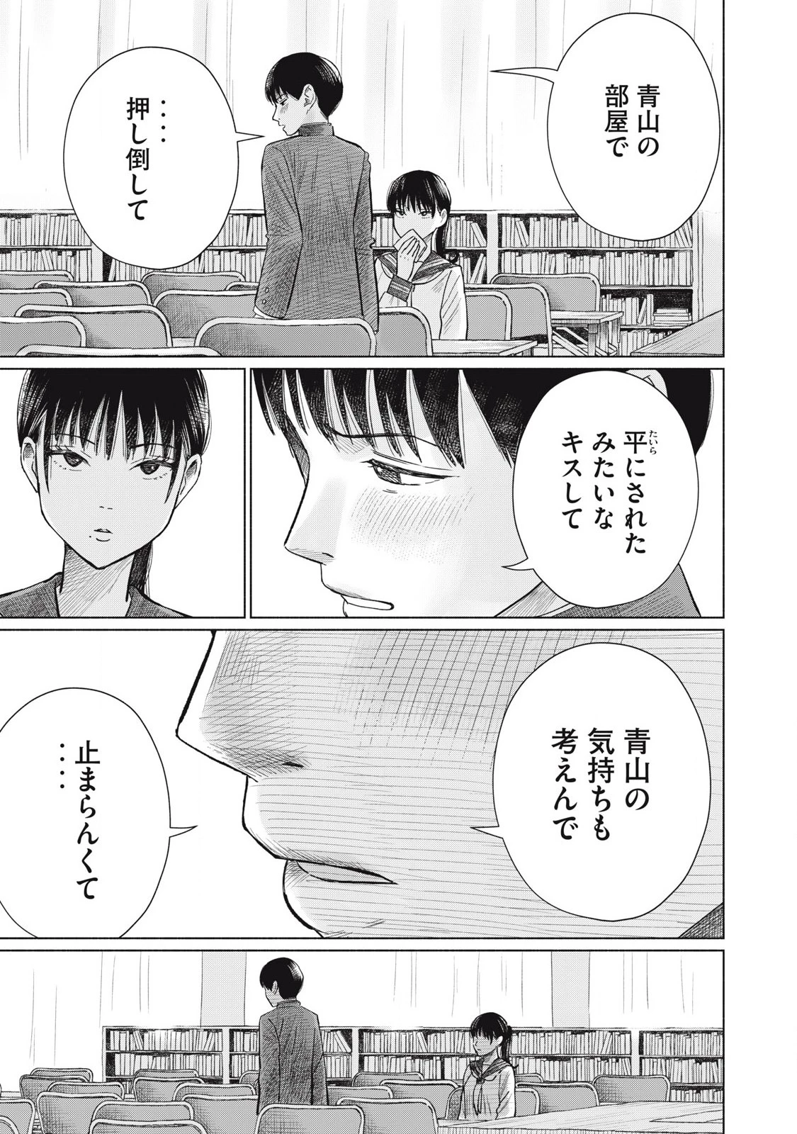 みんなのキスクラブ 第10話 - 13