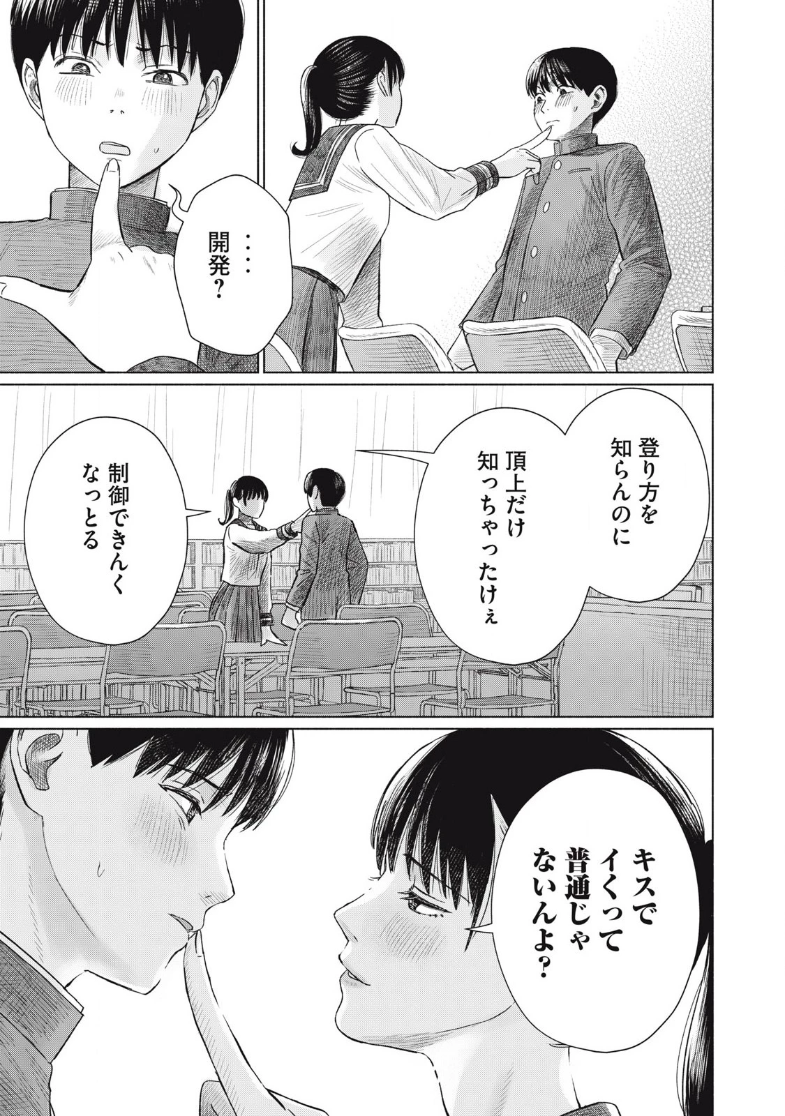 みんなのキスクラブ 第10話 - 15