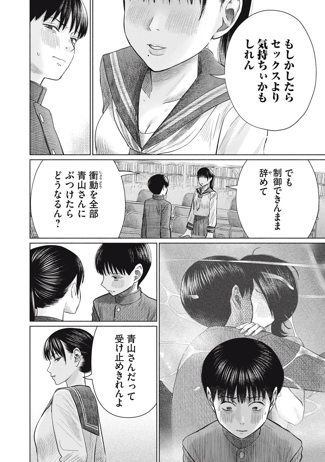 みんなのキスクラブ 第10話 - 16