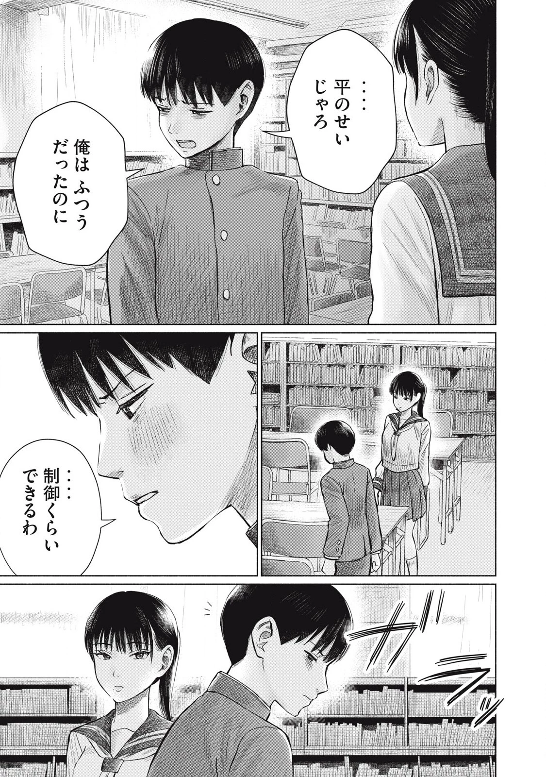 みんなのキスクラブ 第10話 - 17