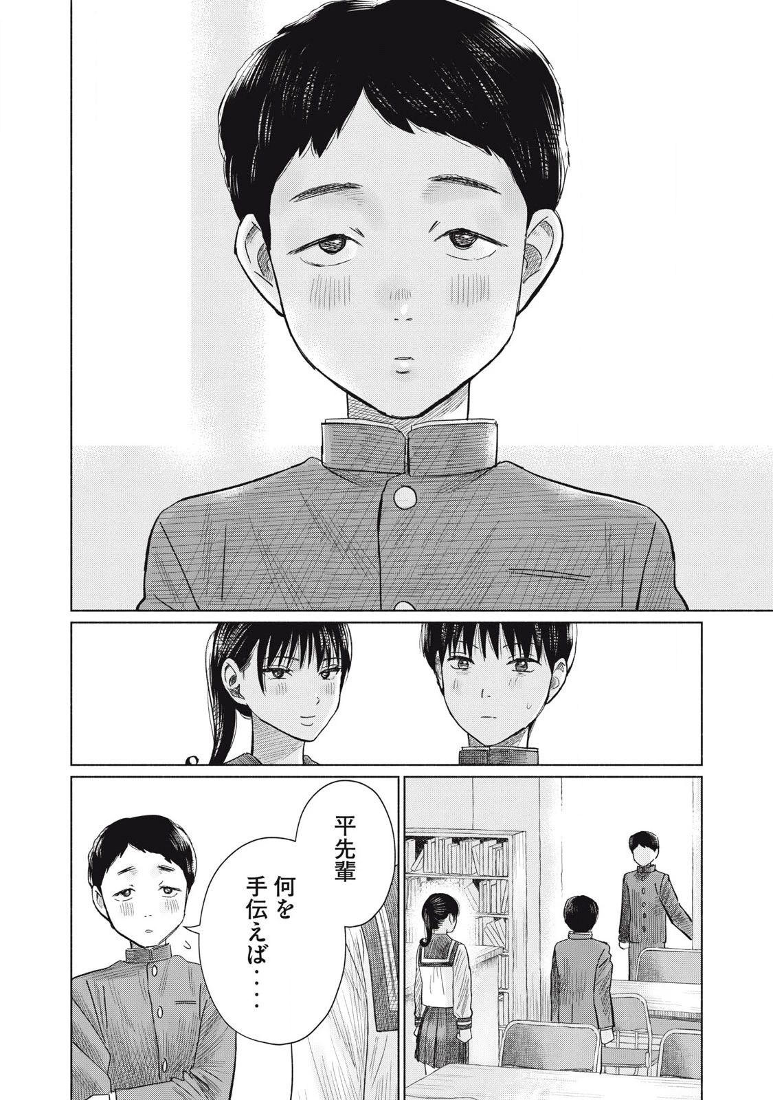 みんなのキスクラブ 第10話 - 18