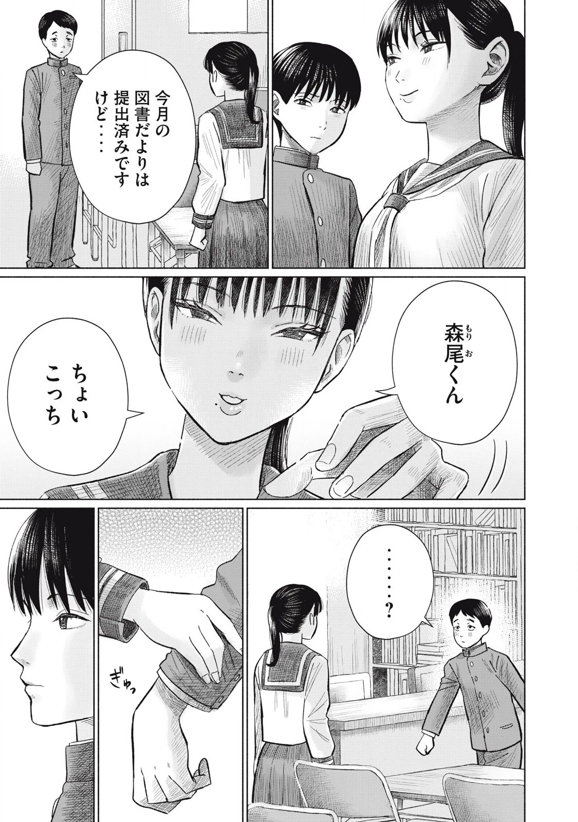 みんなのキスクラブ 第10話 - 19